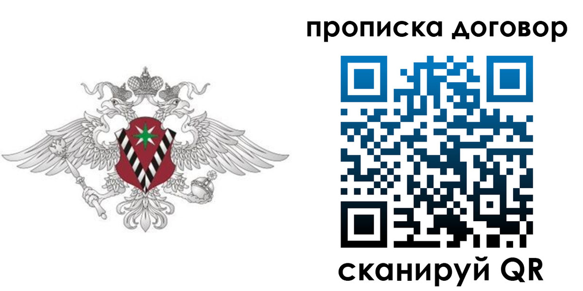 прописка 2025 в Симферополе