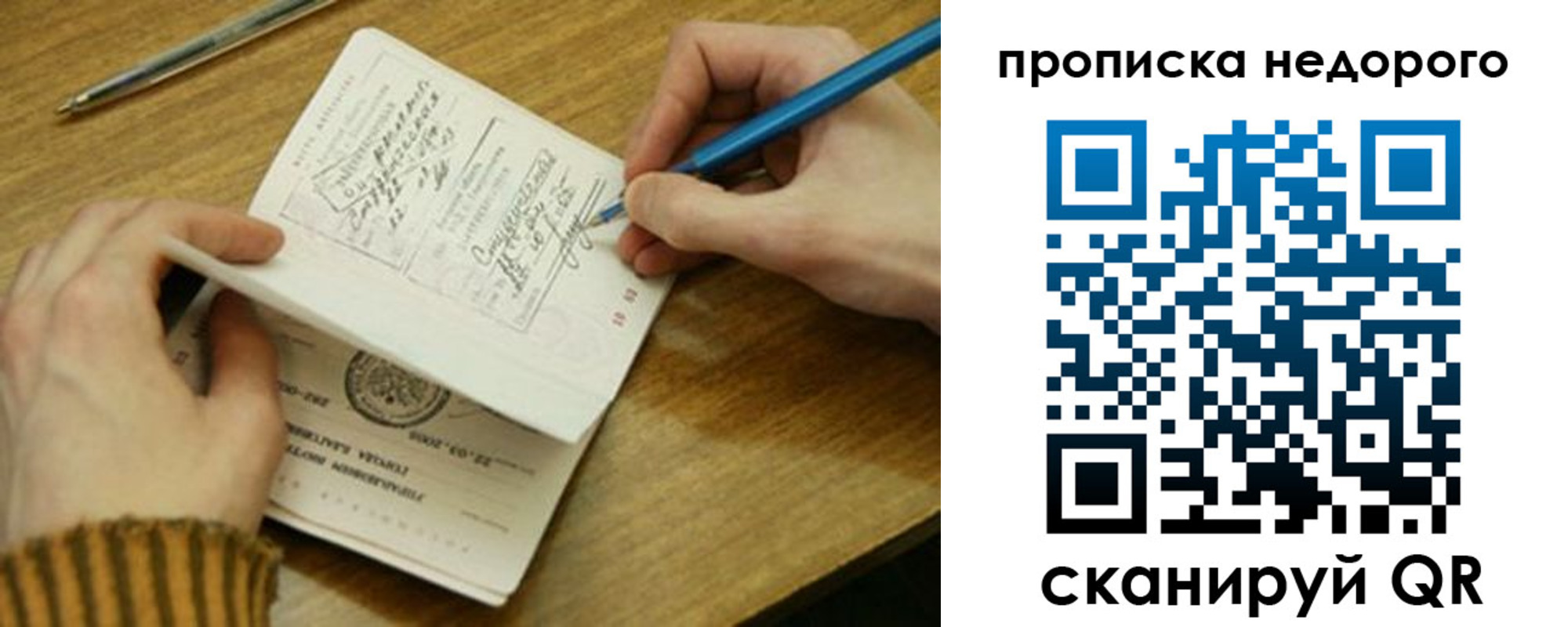 прописка ребенка в Симферополе