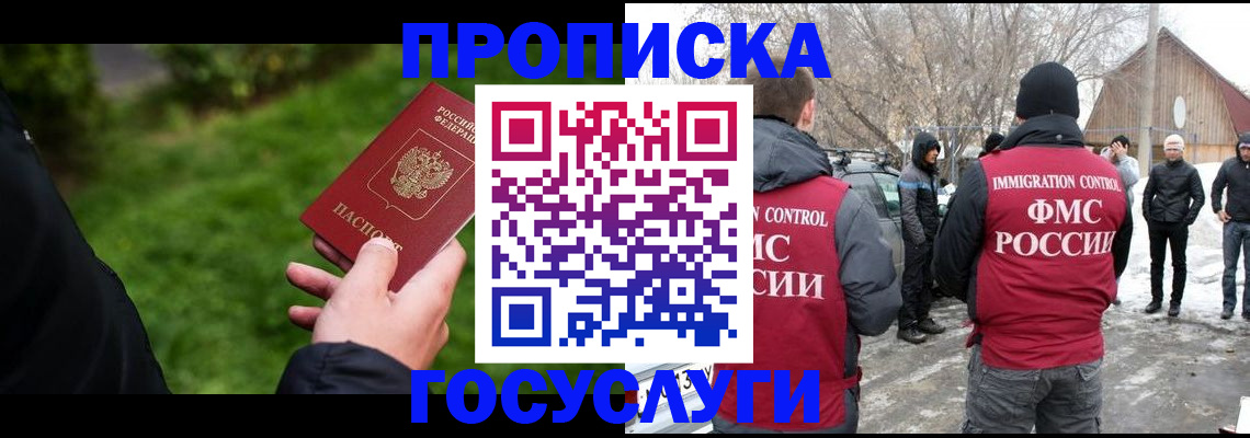 регистрация в Симферополе