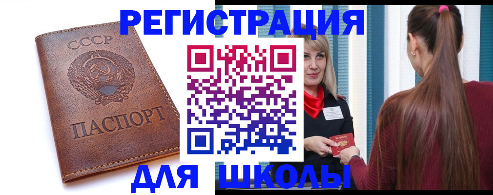 временная регистрация для школы в Симферополе