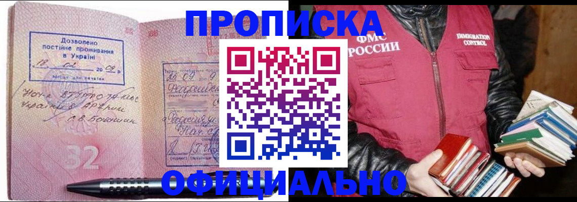 прописка законно в Симферополе