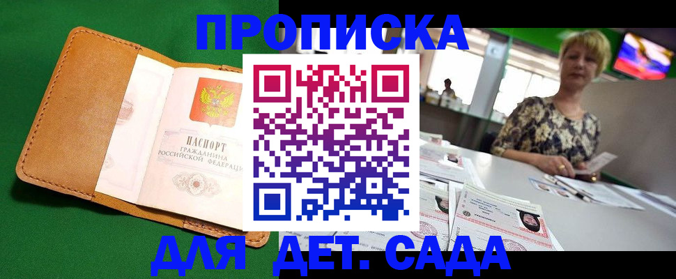 временная регистрация купить в Симферополе