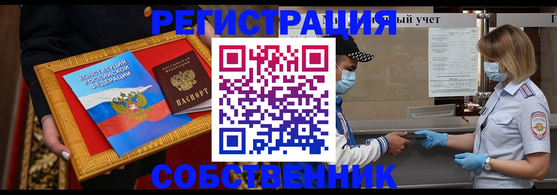 прописка регистрация в Симферополе