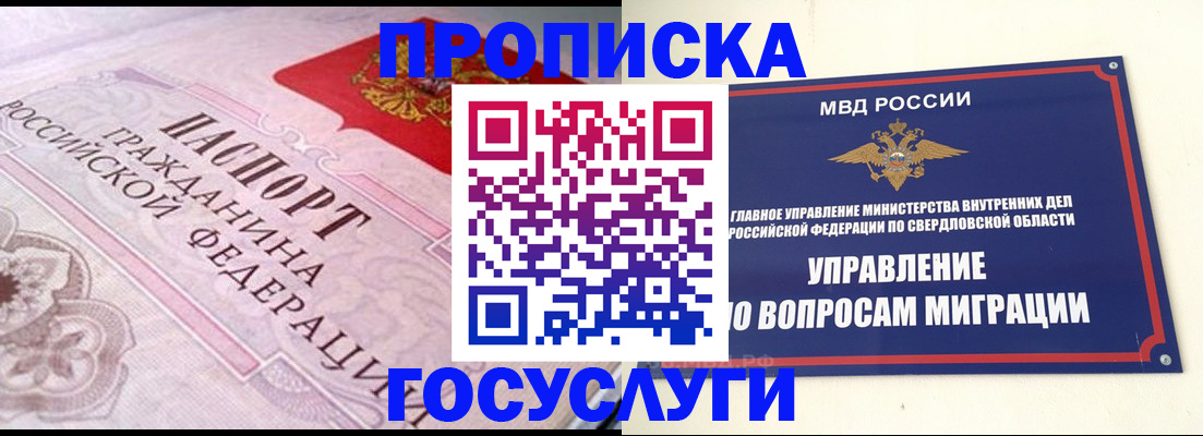 временная регистрация купить в Симферополе